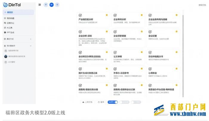 多地政务系统接入DeepSeek，AI公务员批量上岗(图1)