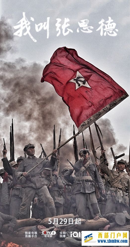 战火青春剧《我叫张思德》将登央八  以信仰之光照亮荧屏(图2)