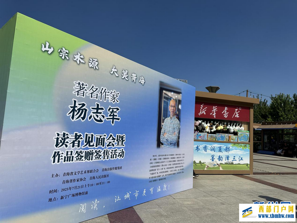 河湟文化大集文学活动持续升温 名家接力传递书香温情​(图1)