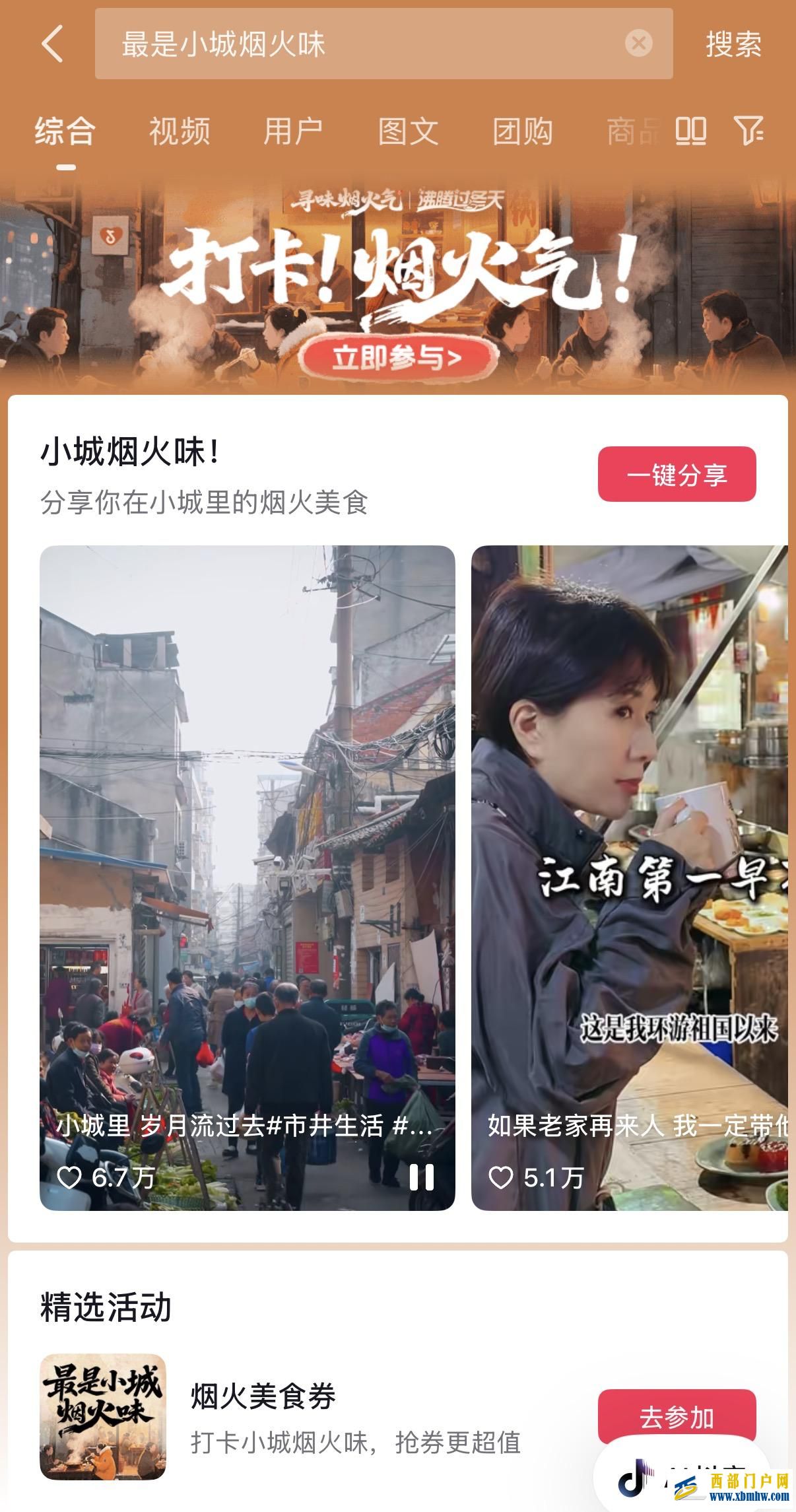 最是小城烟火味，抖音生活服务深赴小城小巷，解锁立冬烟火美食(图2)