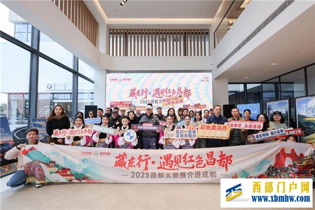 “藏东行·遇见红色昌都”2025昌都文旅系列推介活动于成都圆满收官，藏蜀携手共谱文旅协作新篇(图6)