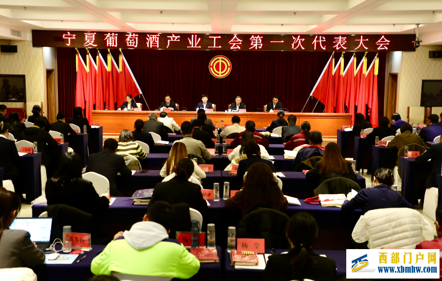 宁夏成立葡萄酒产业工会 为打造世界知名葡萄酒产区凝聚“工”字力量(图1)
