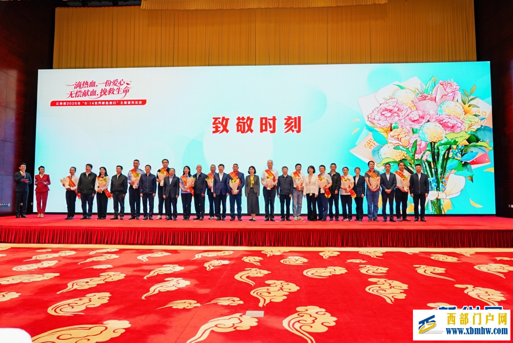 云南省2026年“世界献血者日”主题宣传活动举行(图1)