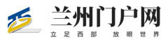 兰州门户网